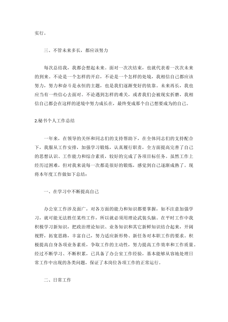 秘书个人工作总结【精选5篇】.docx_第2页
