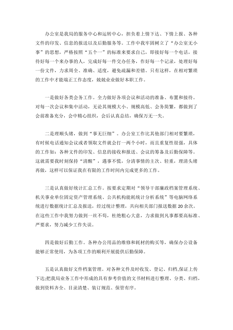 秘书个人工作总结【精选5篇】.docx_第3页