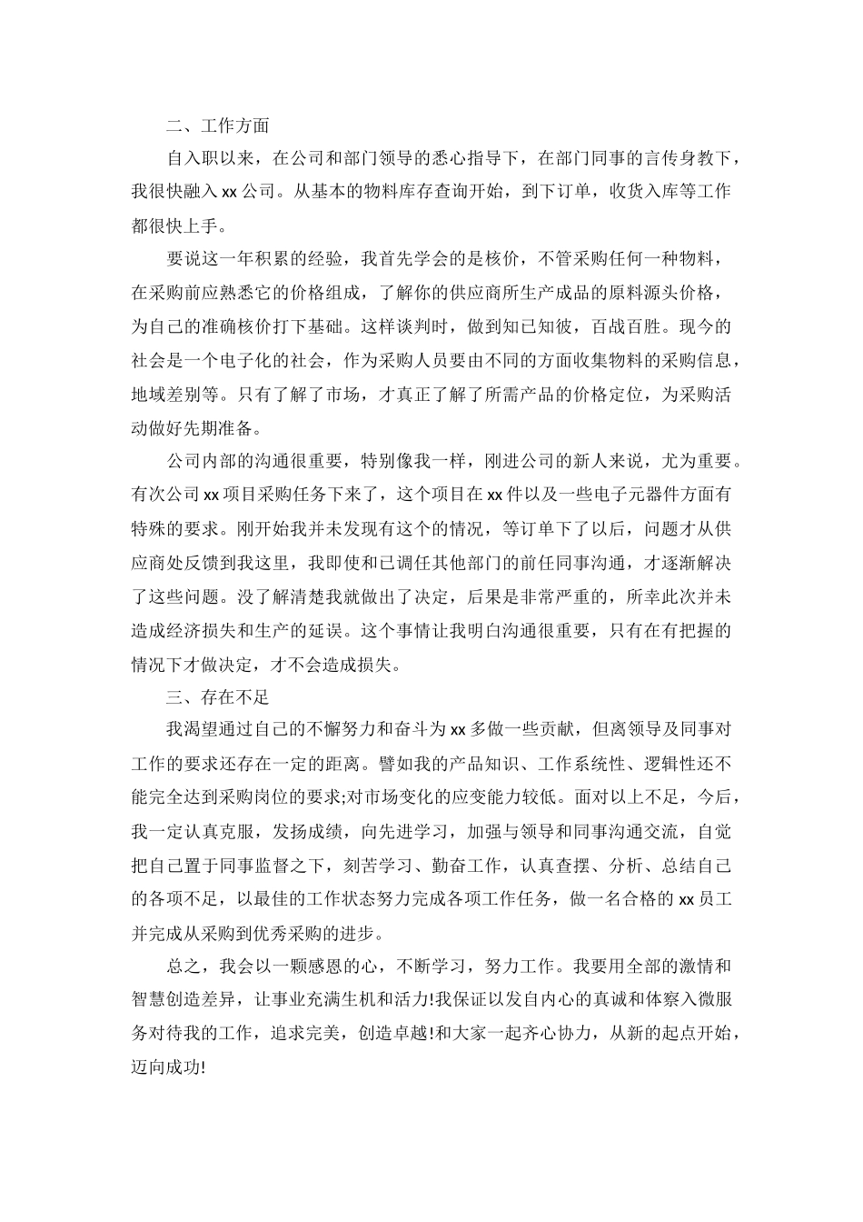 企业员工个人工作述职报告模板（5篇）.docx_第2页
