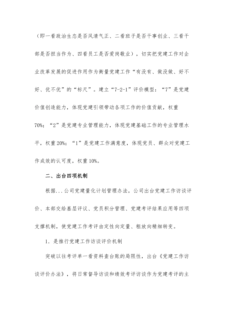 “以一流党建引领一流企业发展”的要求国企党建经验交流发言材料.docx_第2页