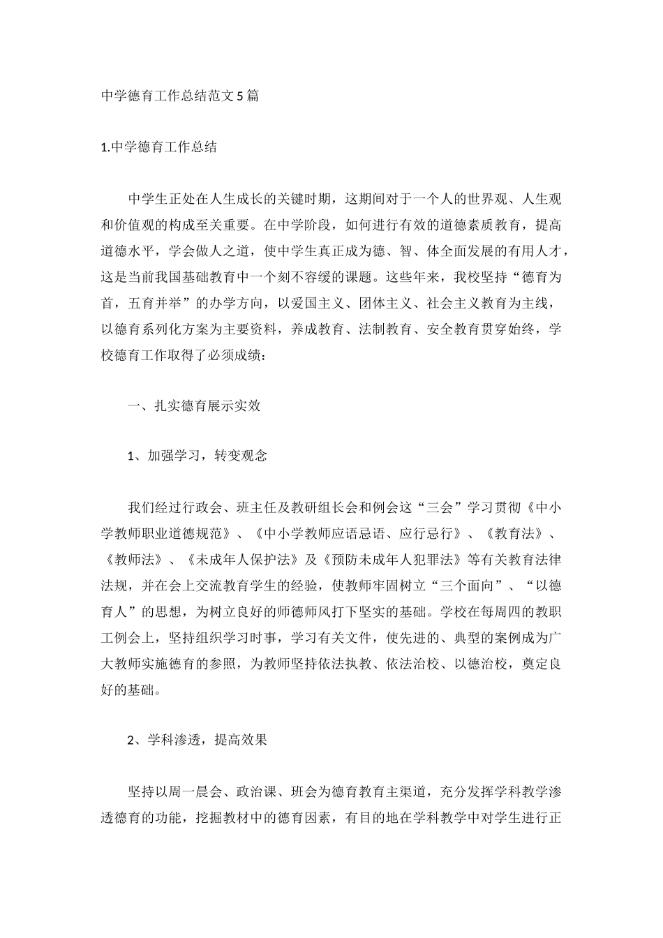 中学德育工作总结范文5篇.docx_第1页