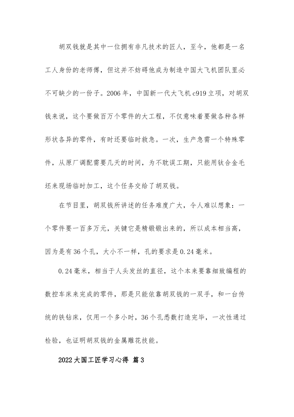 2022大国工匠学习心得体会材料6篇.docx_第3页