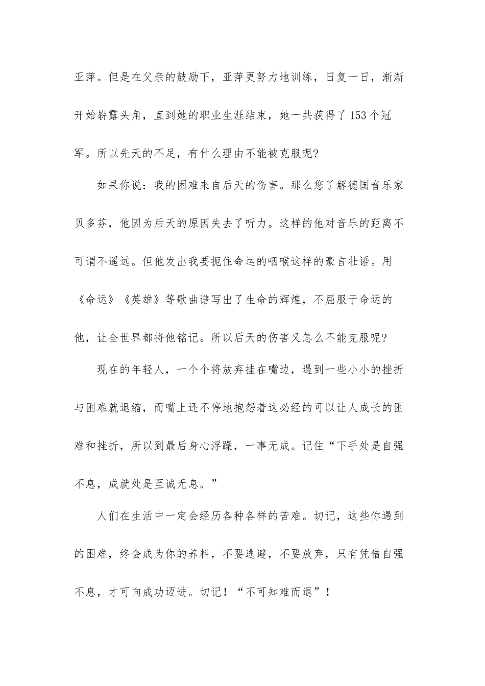 2022不可知难而退演讲稿发言材料五篇.docx_第2页