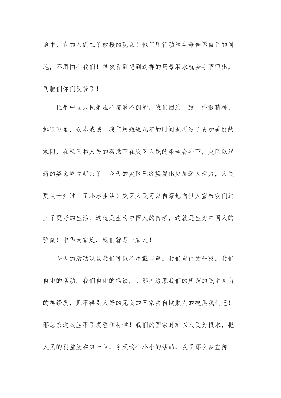 2022年防灾减灾日宣传活动心得体会感想材料5篇.docx_第2页