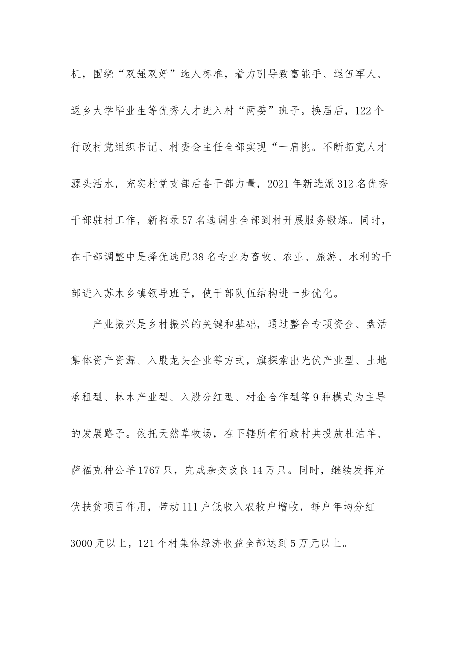 2022讲乡村振兴故事做奋进有为青年思想心得体会感悟材料5篇.docx_第2页