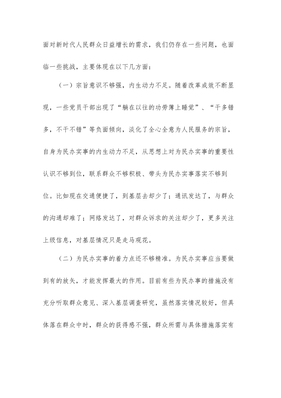 2022年关于提升机关党组织为群众办实事能力的调研报告材料.docx_第3页