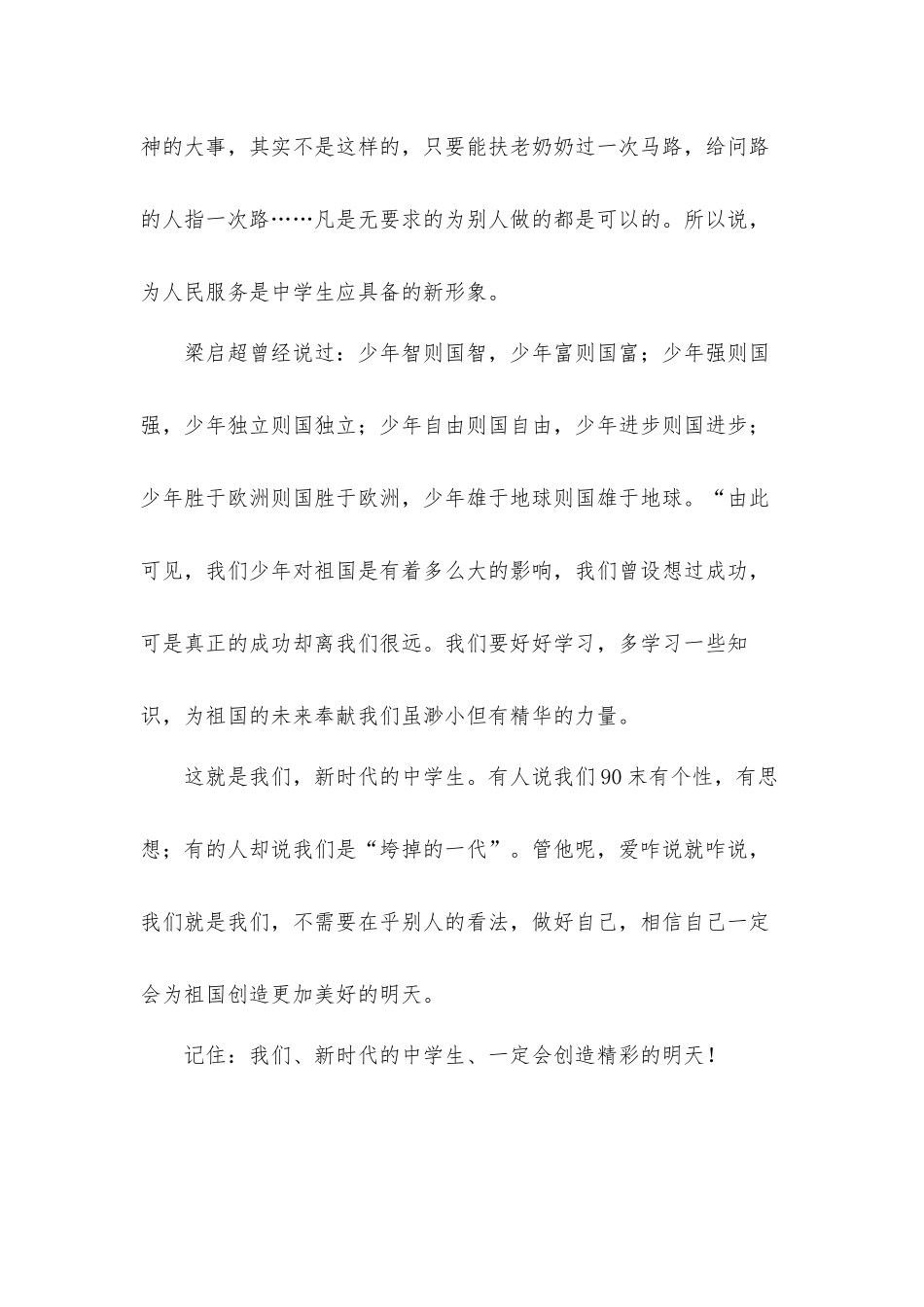 2022年奋进新征程建功新时代学习心得体会材料5篇.docx_第2页