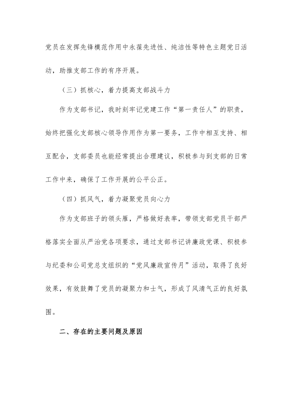 2022年支部书记述职报告材料.docx_第3页
