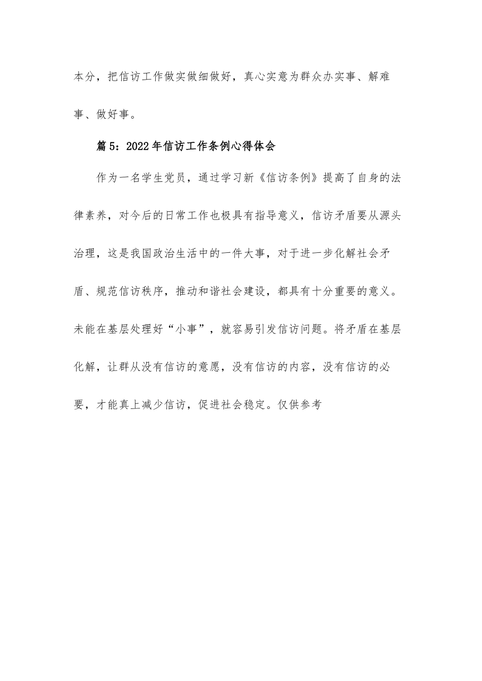 2022年信访工作条例心得体会材料5篇.docx_第3页