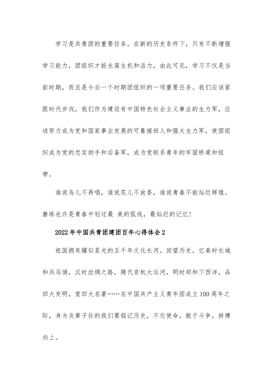 2022年中国共青团建团百年心得体会材料五篇.docx_第2页