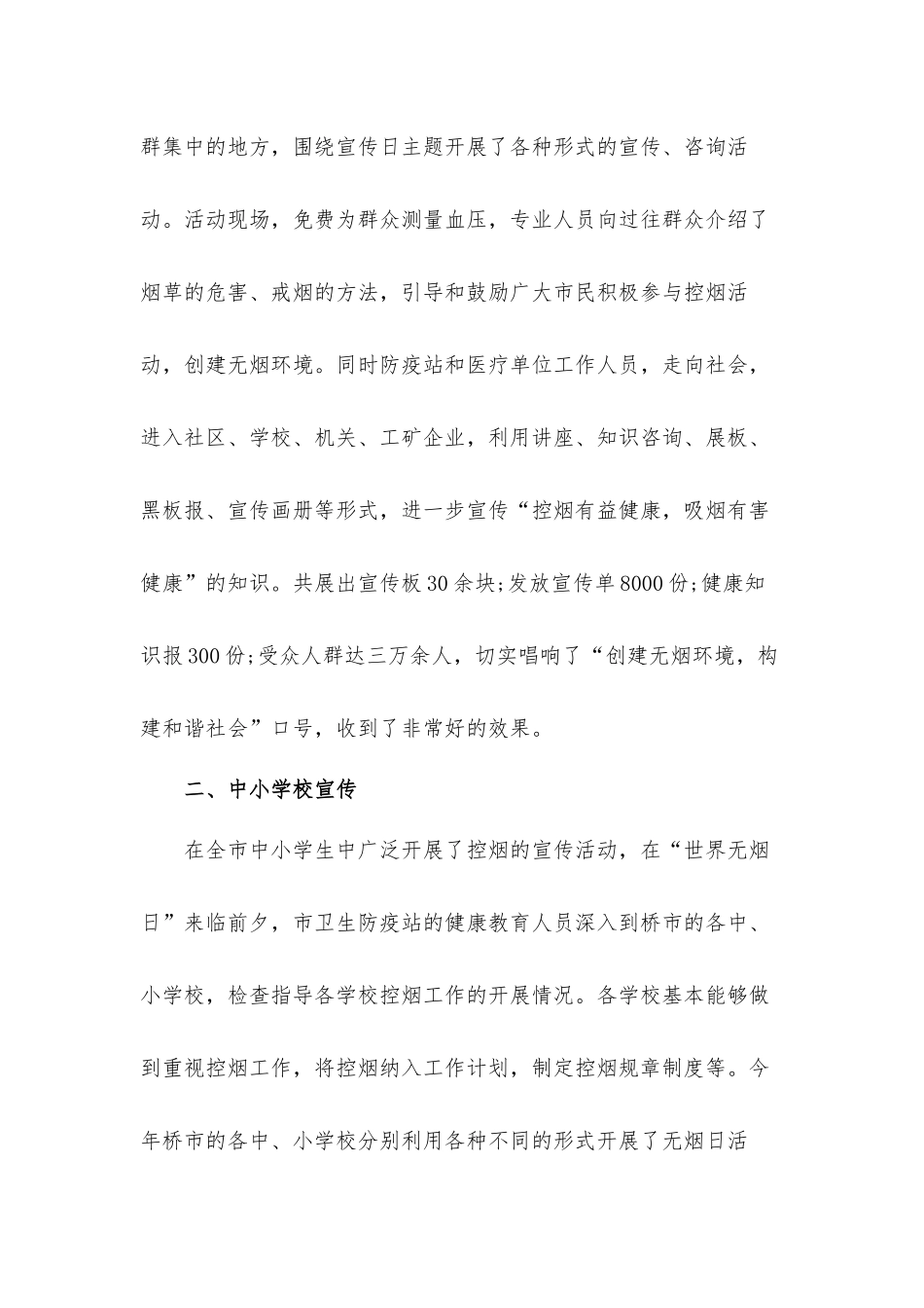 2022世界无烟日宣传活动总结心得体会材料五篇.docx_第3页