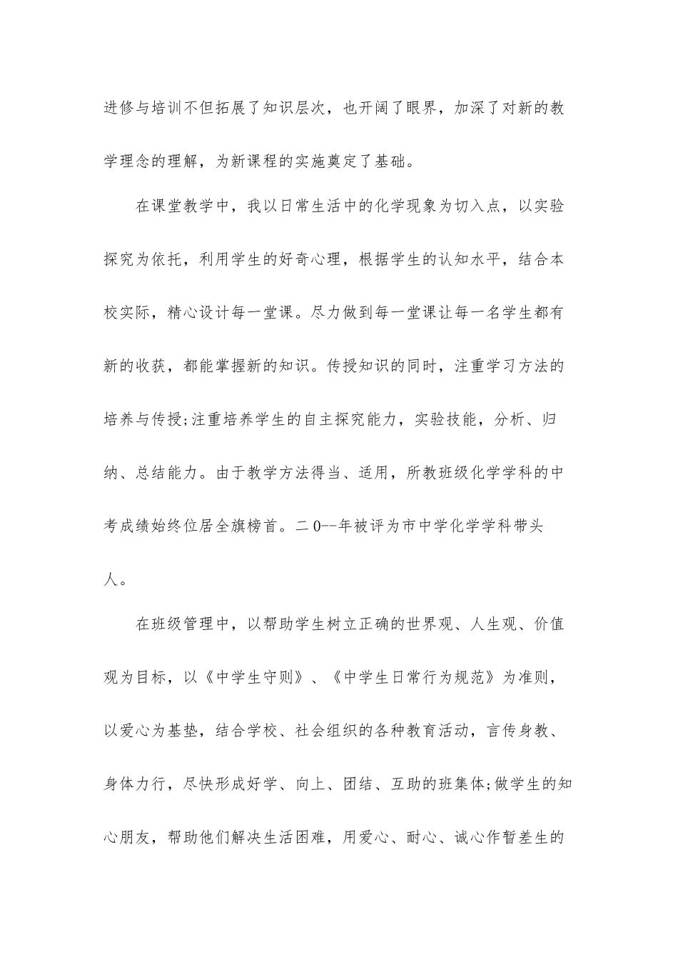 2022小学教师教学工作总结材料.docx_第2页