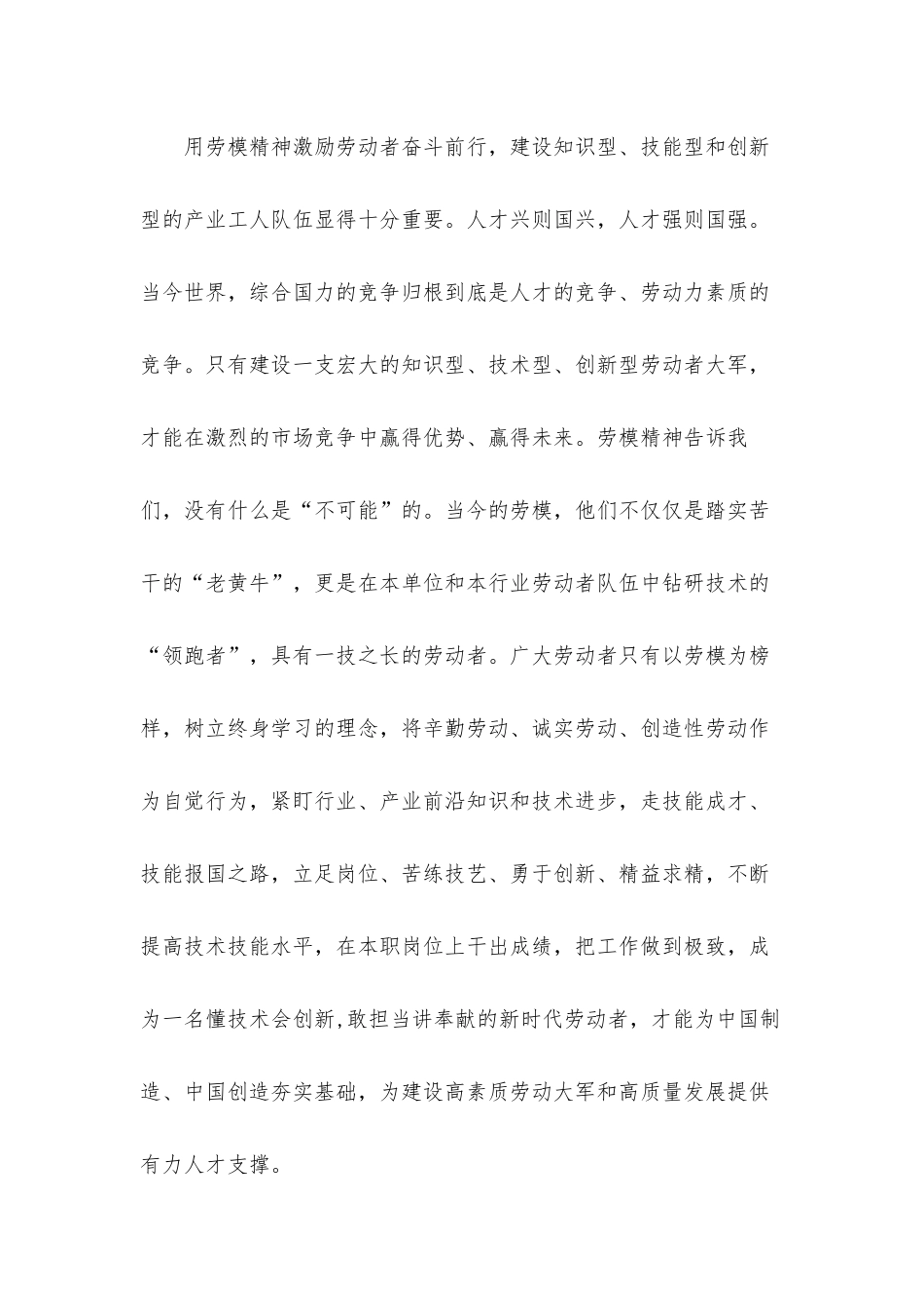 2022五一劳动节大会有感心得体会材料五篇.docx_第2页