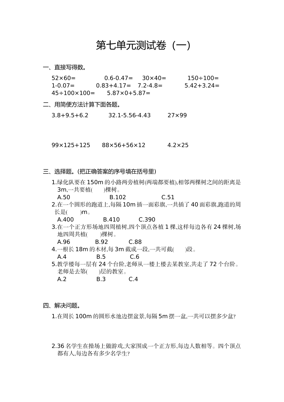 五年级上学期数学第七单元测试卷.doc_第1页