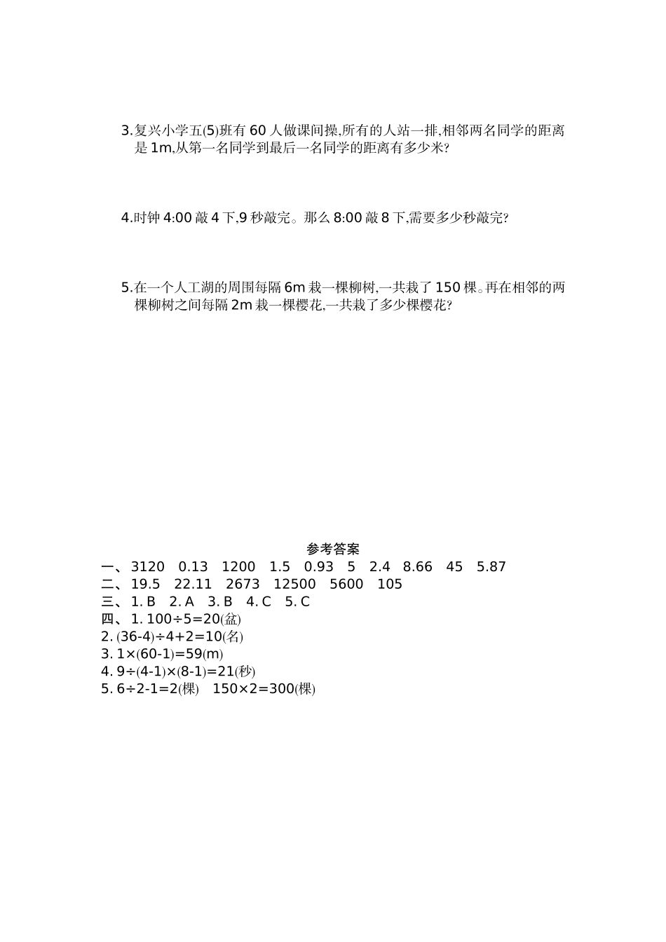五年级上学期数学第七单元测试卷.doc_第2页