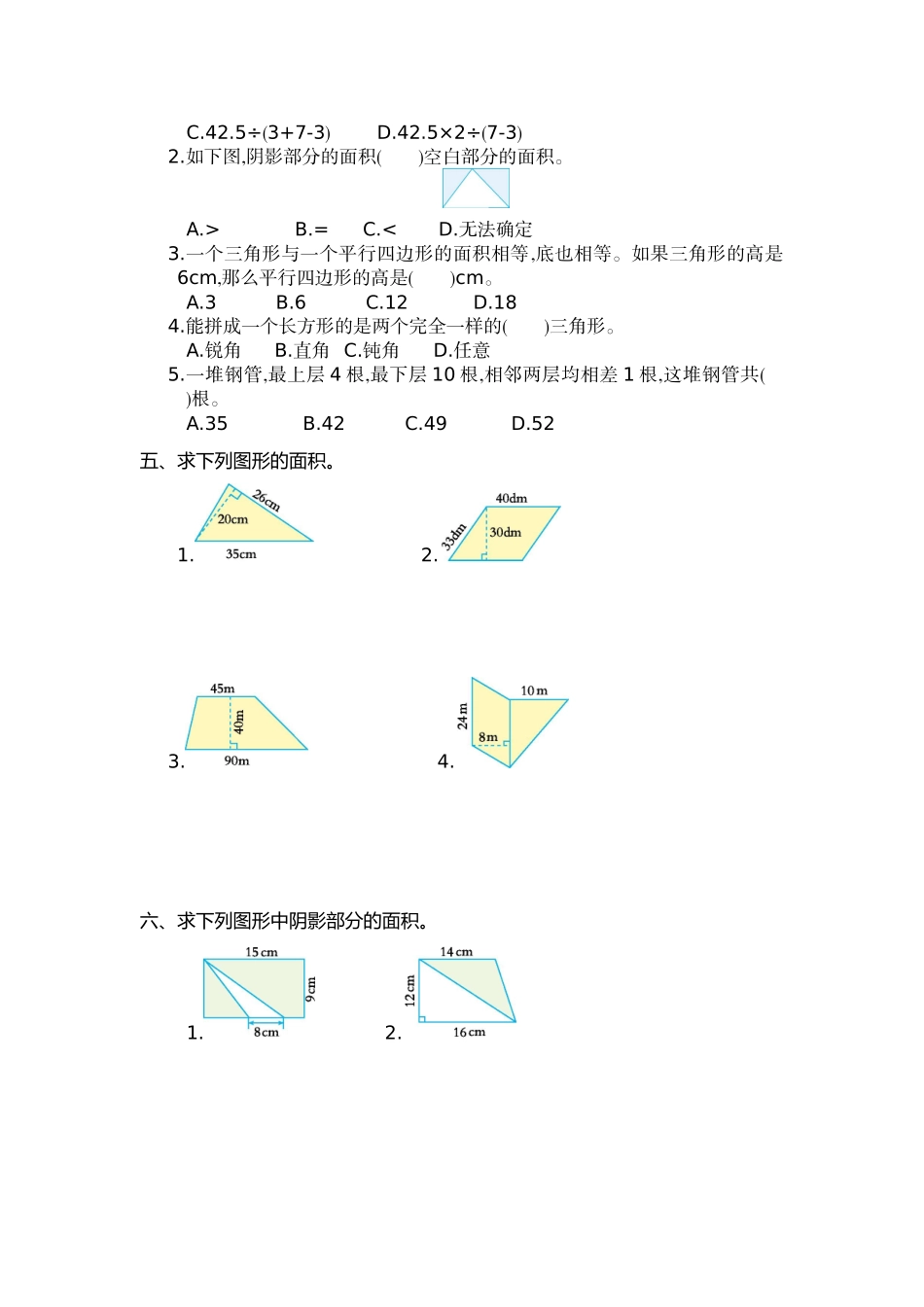 五年级上学期数学第六单元测试卷.doc_第2页