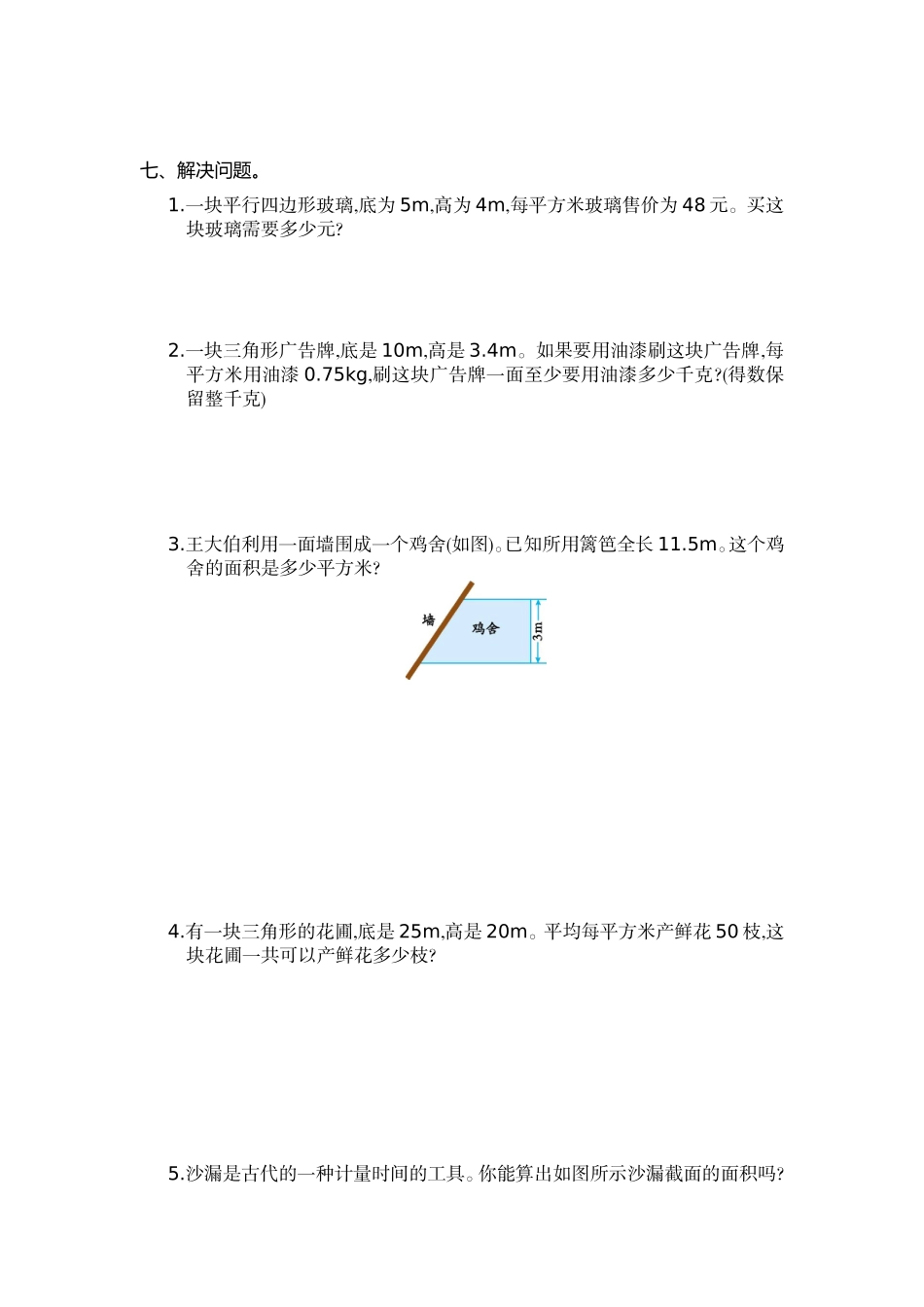 五年级上学期数学第六单元测试卷.doc_第3页