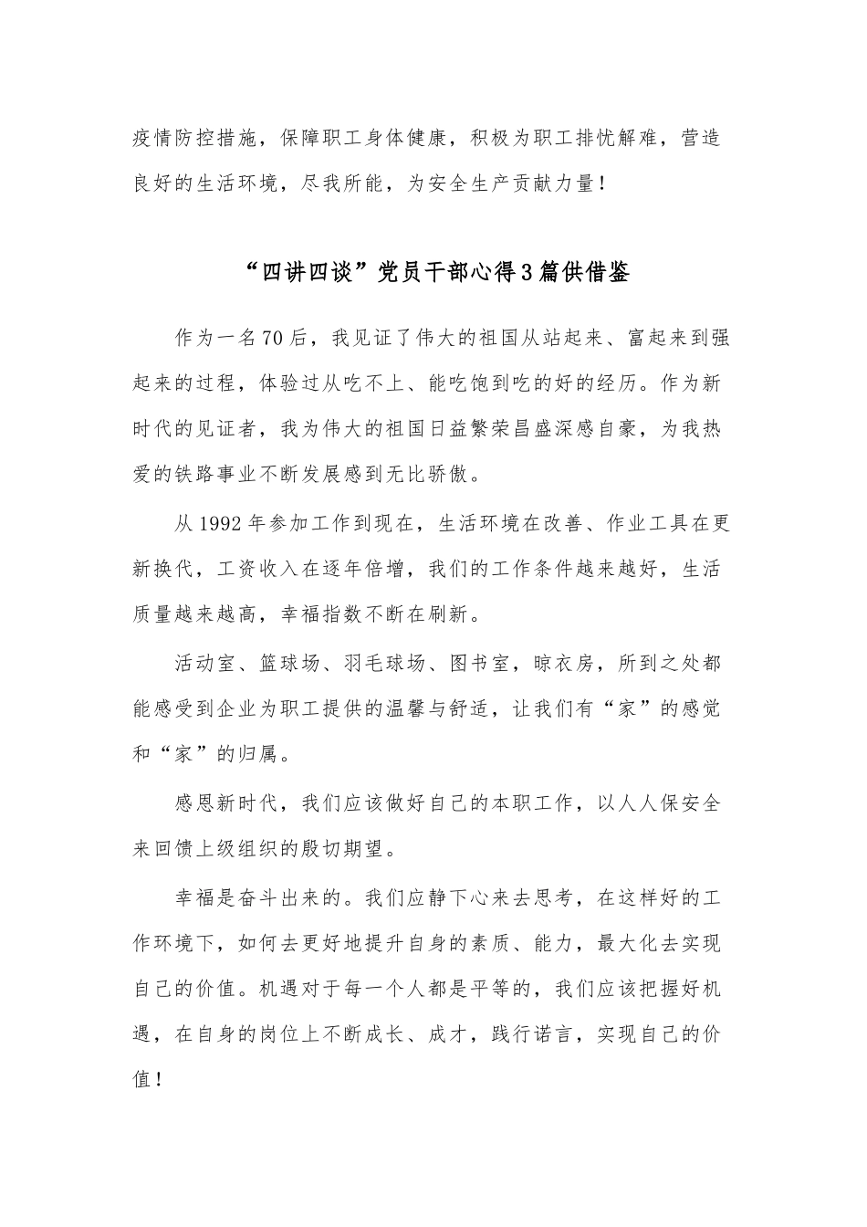 “四讲四谈”党员干部心得3篇供借鉴.docx_第2页