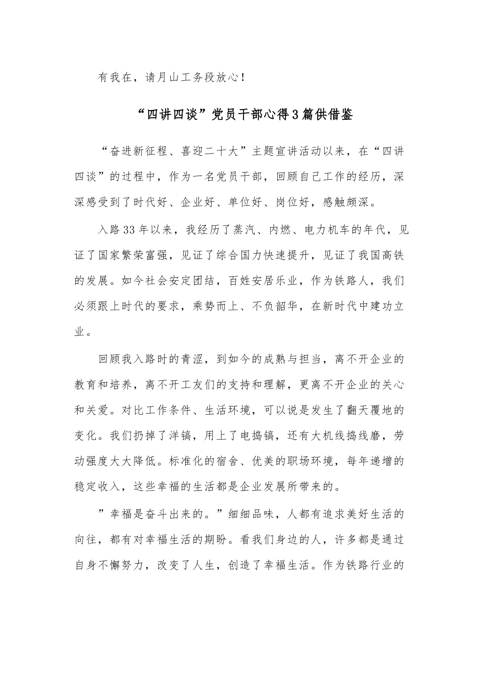 “四讲四谈”党员干部心得3篇供借鉴.docx_第3页