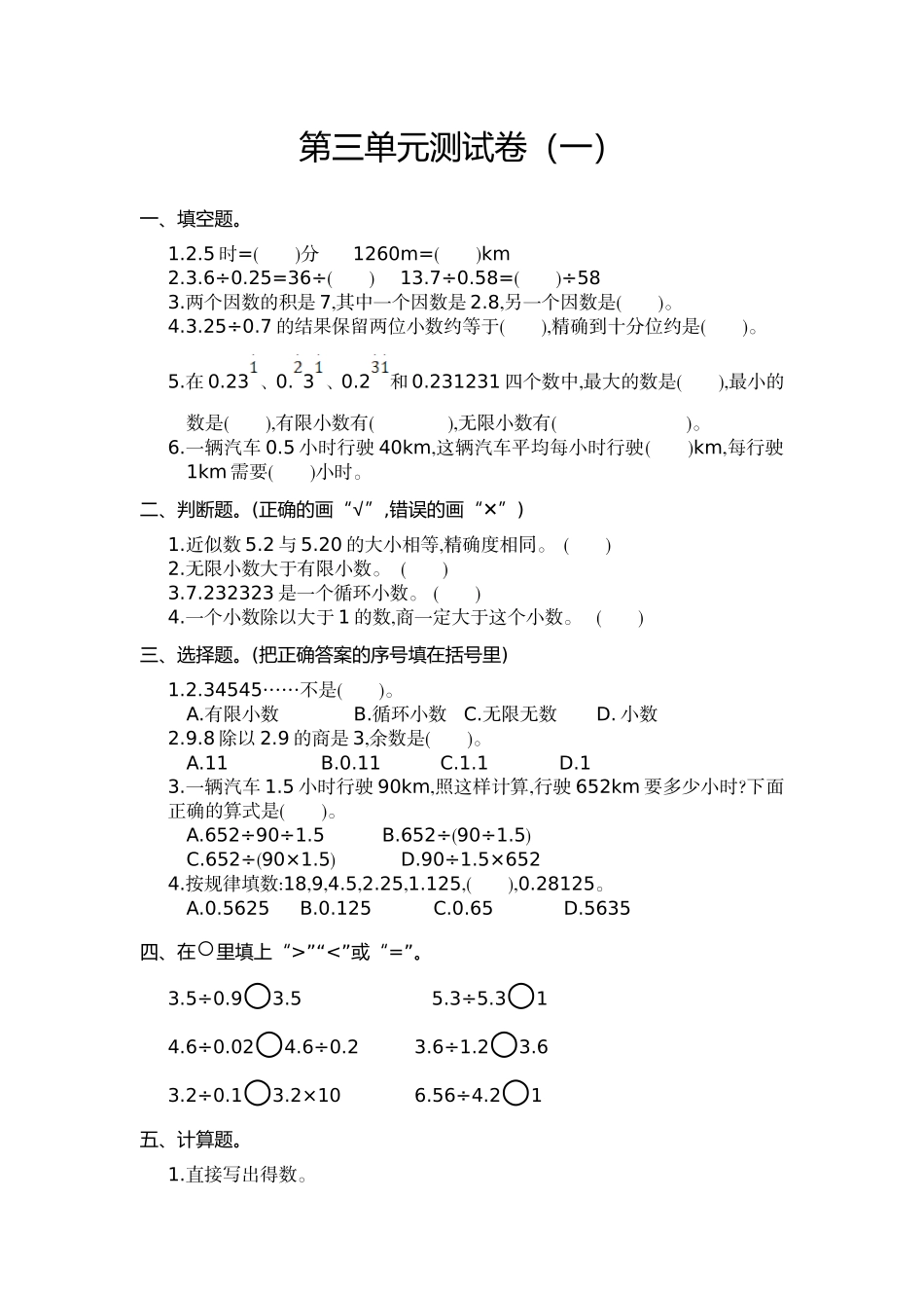 五年级上学期数学第三单元测试卷.doc_第1页