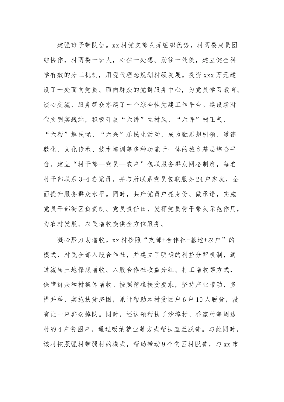 2022年“乡村振兴”示范村建设经验报告供借鉴.docx_第2页
