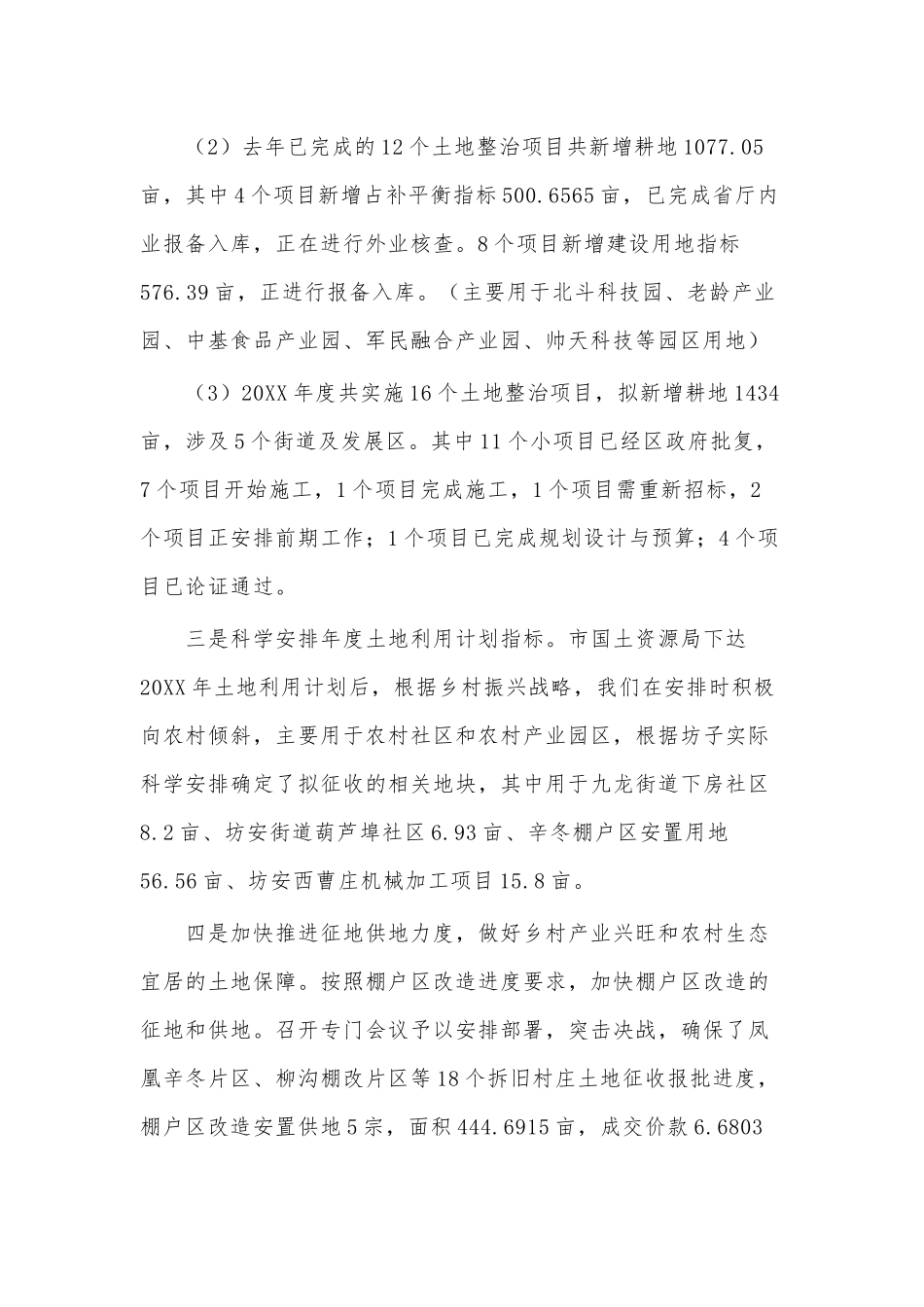 “乡村振兴”示范村建设工作报告供借鉴.docx_第2页