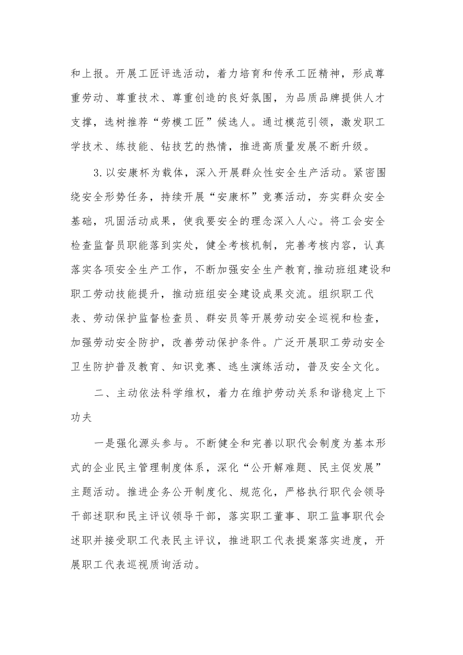 公司工会2022年工作计划供借鉴.docx_第2页