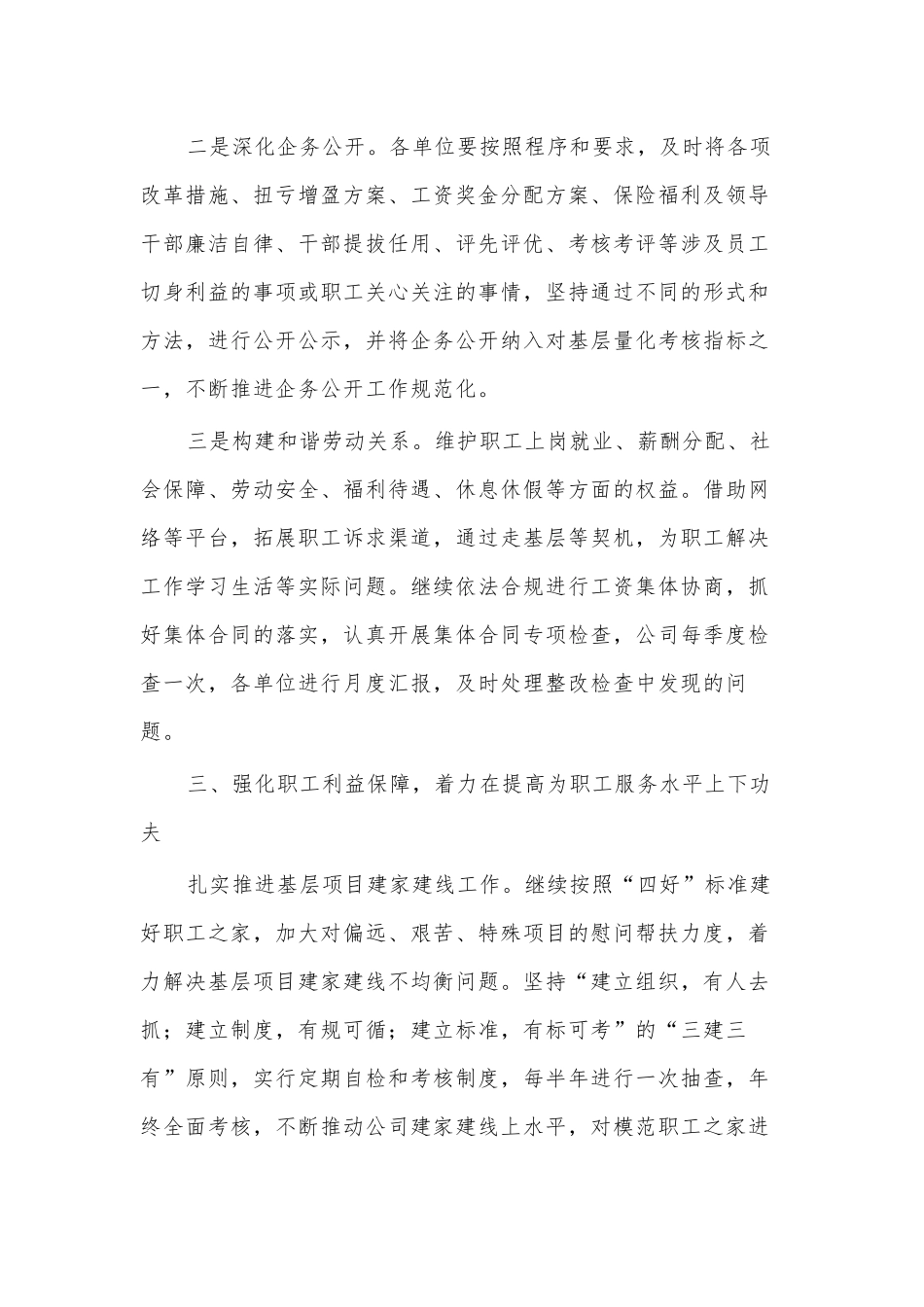 公司工会2022年工作计划供借鉴.docx_第3页
