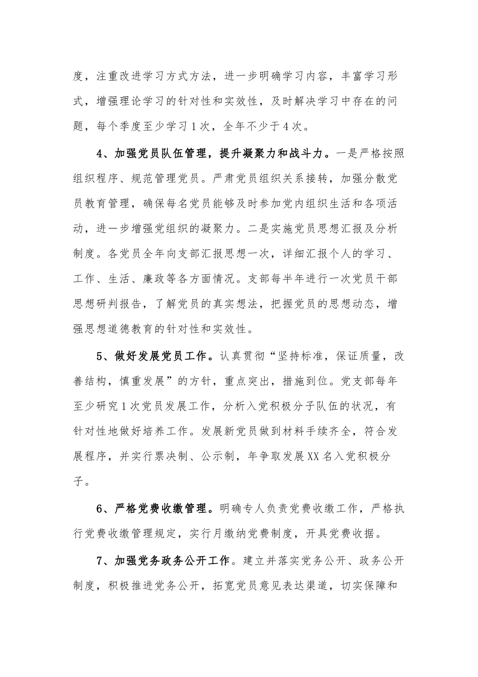 2022年党支部党建工作计划供借鉴.docx_第3页