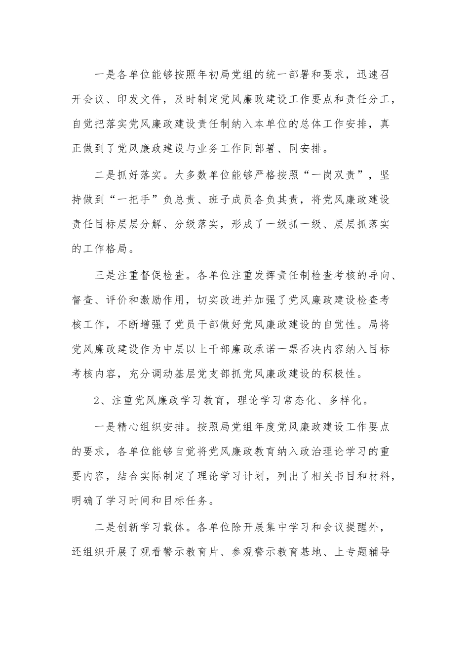 2022年上半年党风廉政建设工作情况检查考核报告供借鉴.docx_第2页