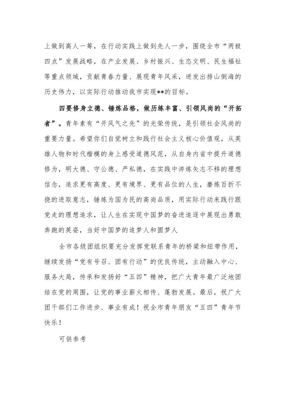 在纪念五四运动103周年活动仪式上的讲话供借鉴.docx_第3页