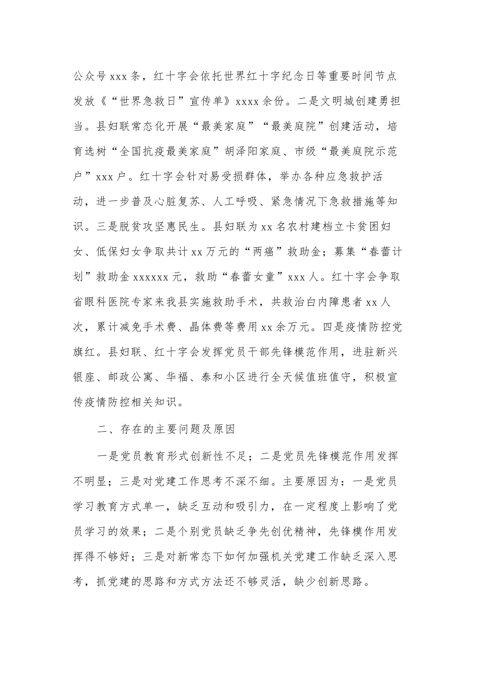 妇联党建工作述职报告供借鉴.docx_第3页
