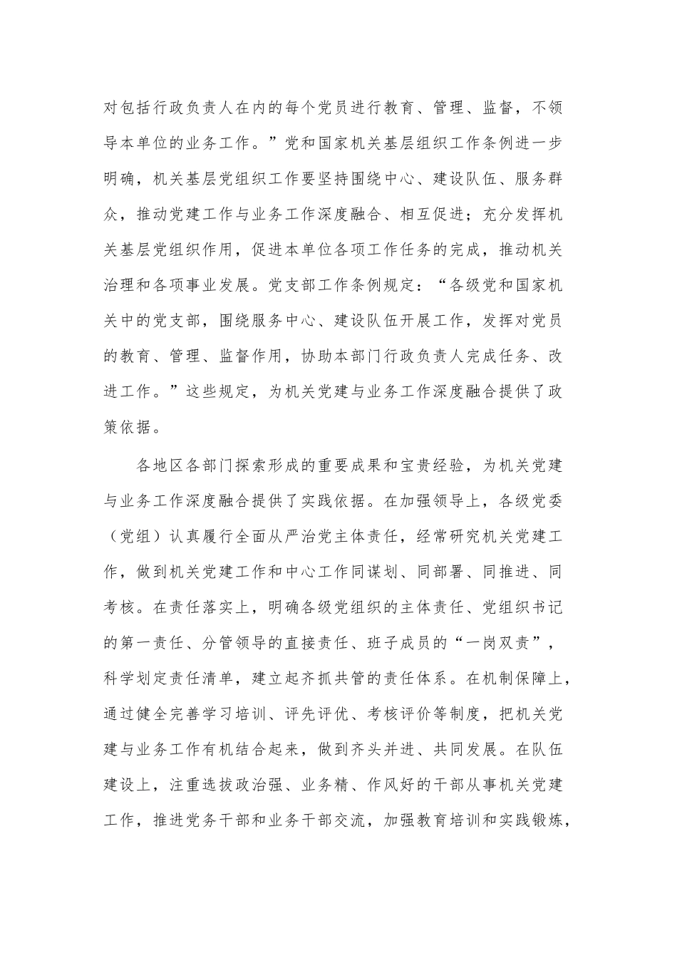 党建工作与业务工作深度融合调研报告供借鉴.docx_第2页