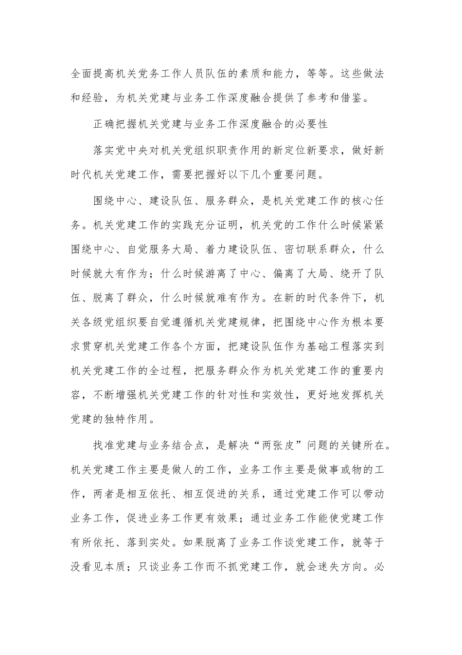 党建工作与业务工作深度融合调研报告供借鉴.docx_第3页