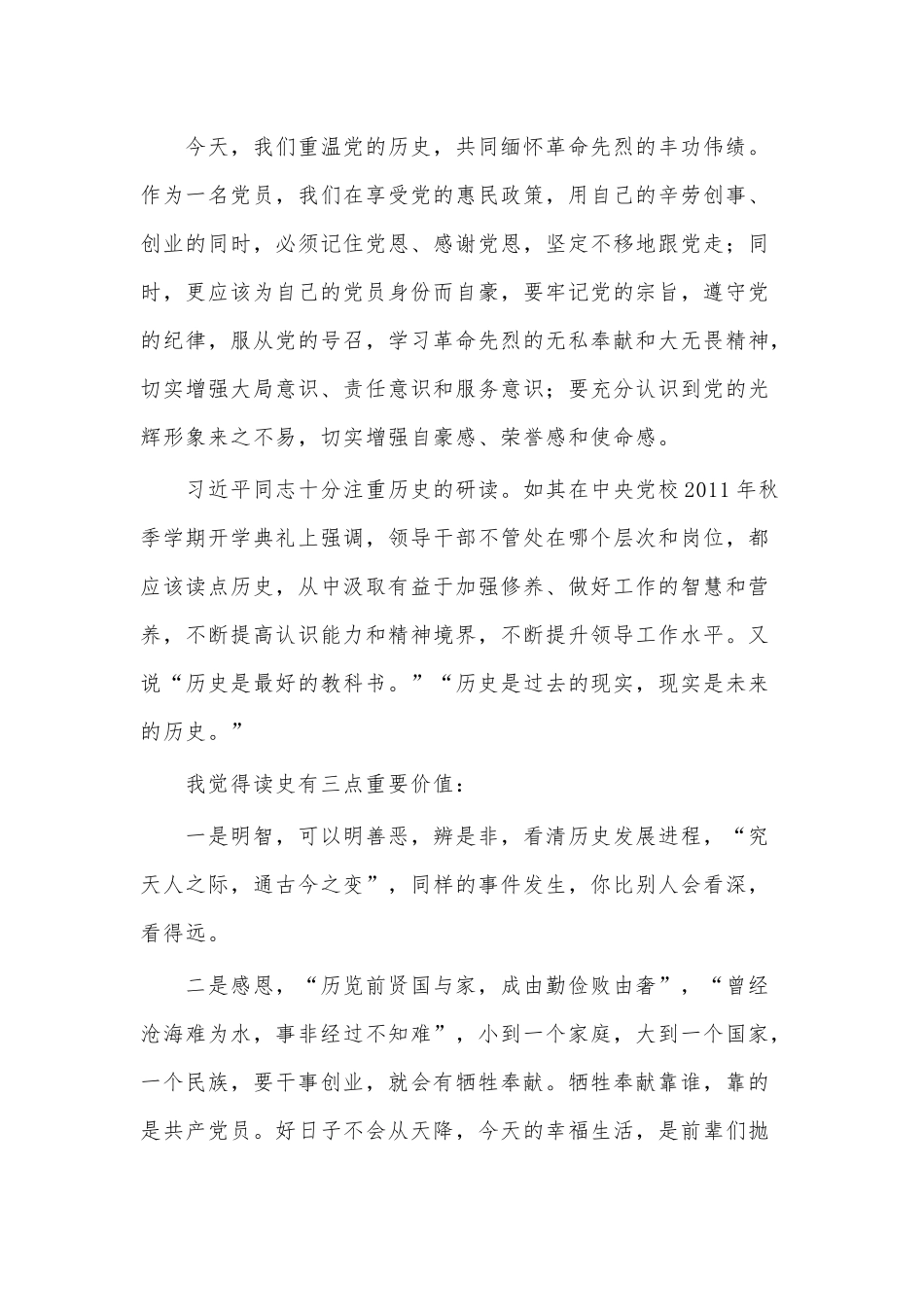 三尺讲台守初心 立德树人勇担当（党课讲稿）.docx_第3页