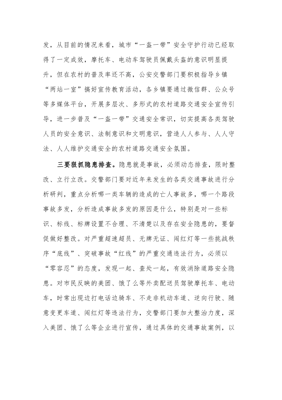 在道路交通安全工作约谈会议上的讲话供借鉴.docx_第2页
