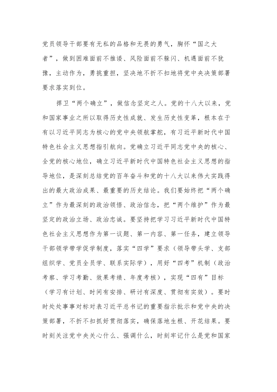 补足精神之钙　筑牢信仰之基（2022年支部党课讲稿）.docx_第2页