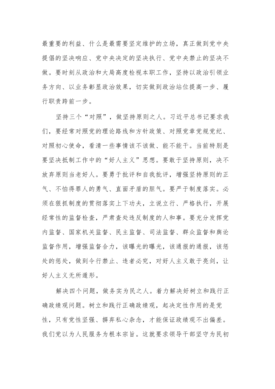 补足精神之钙　筑牢信仰之基（2022年支部党课讲稿）.docx_第3页