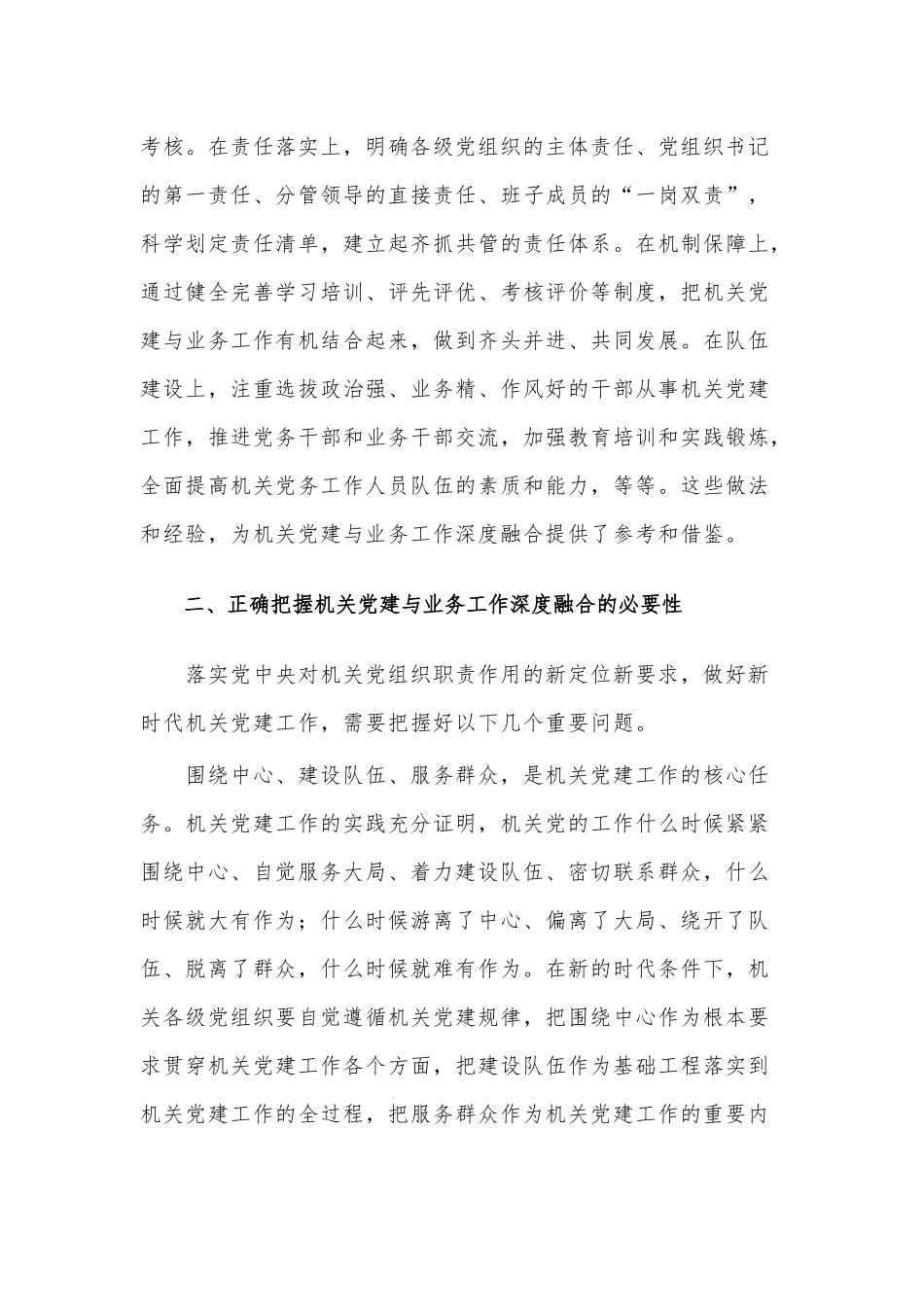 机关党建工作与业务工作深度融合专题党课讲稿供借鉴.docx_第3页