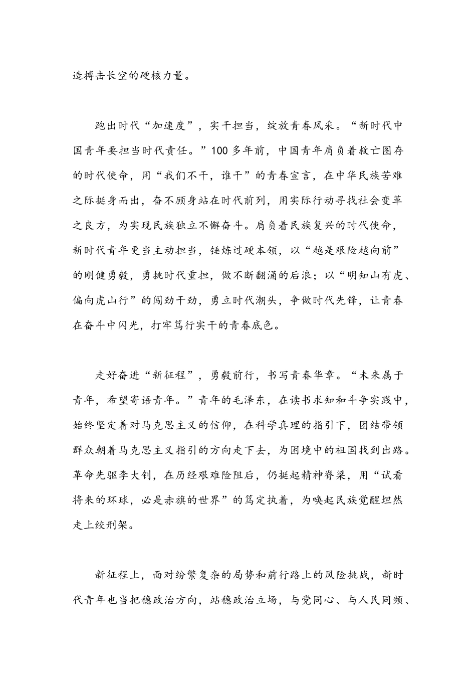 （两篇）2022年全面学习在中国人民大学考察时重要讲话心得体会.docx_第2页
