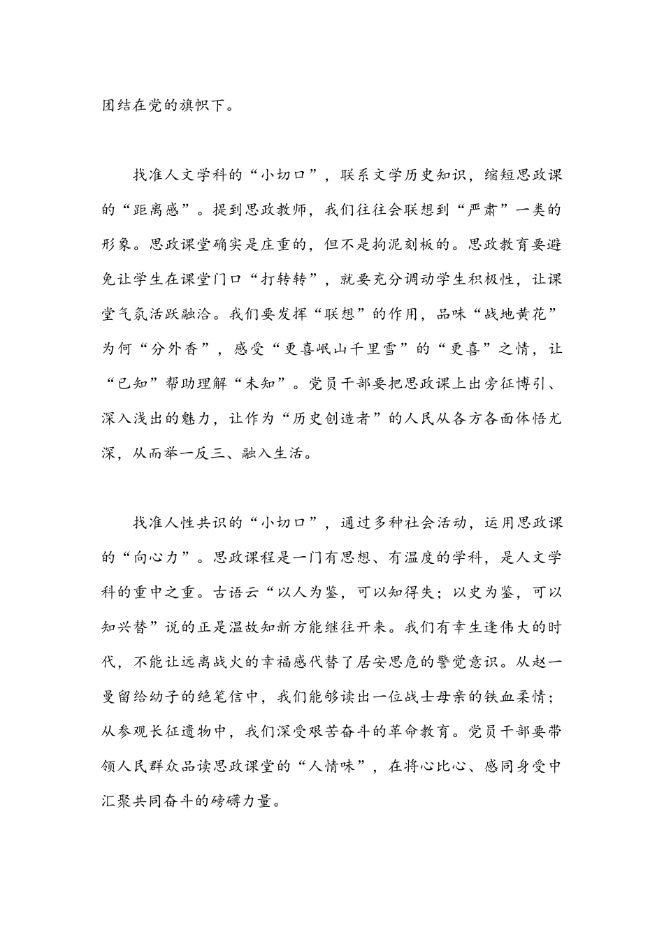 2022年全面学习在中国人民大学考察时重要讲话心得体会范文稿2篇合编.docx_第2页