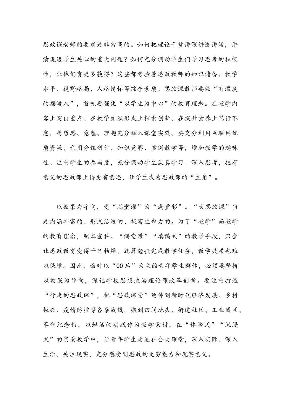 2022年全面认真学习在中国人民大学考察时重要讲话心得体会（四份稿）汇编.docx_第2页