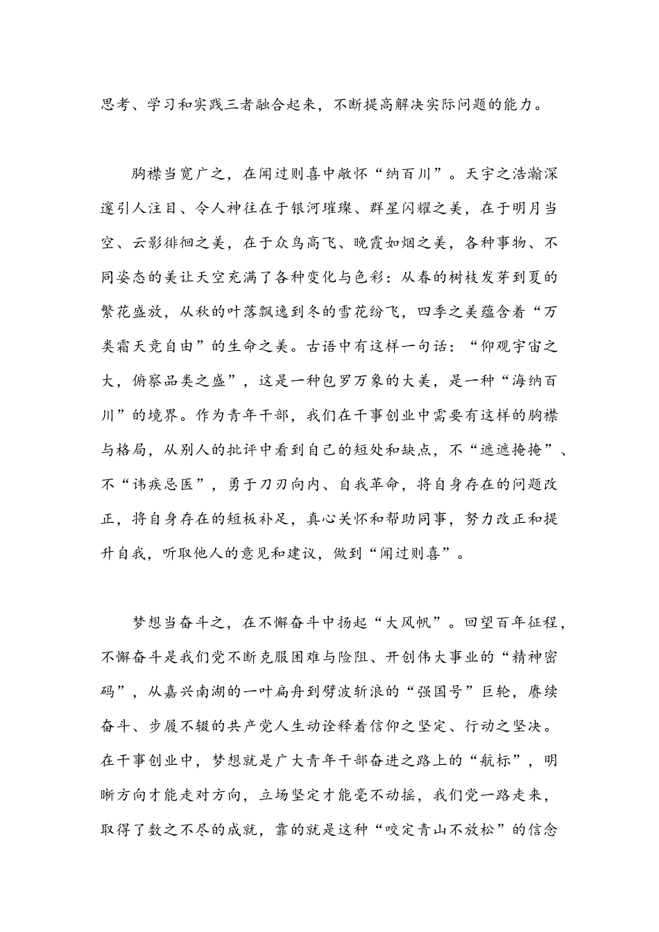学习在中国人民大学考察时重要讲话心得体会（2篇汇编）.docx_第2页