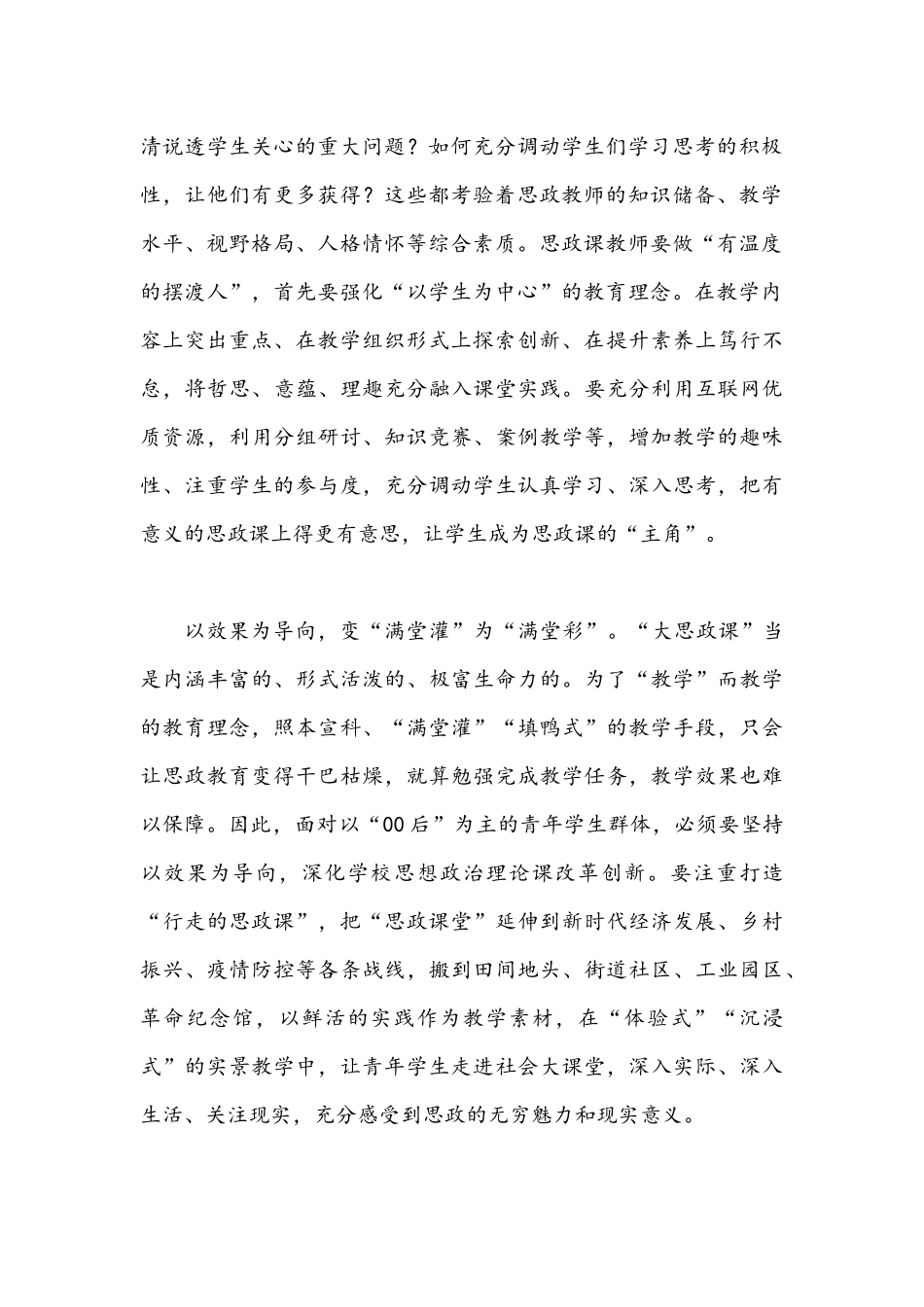 2022年4月全面学习在中国人民大学考察时重要讲话心得体会1350字文稿.docx_第2页