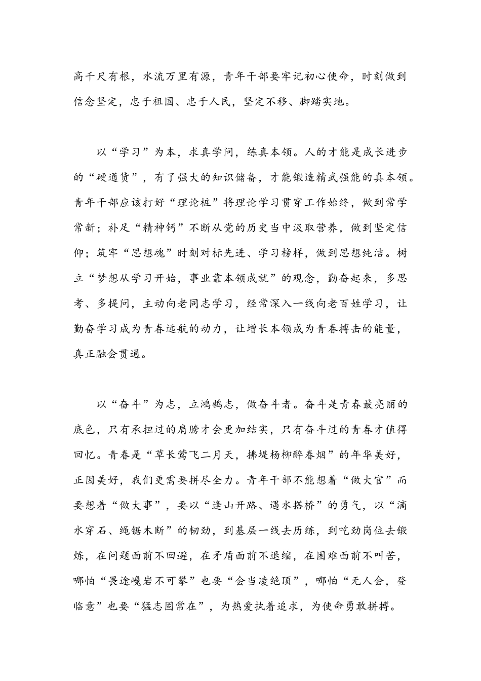 2022年全面学习在中国人民大学考察时重要讲话心得体会（2篇文稿汇编）.docx_第2页