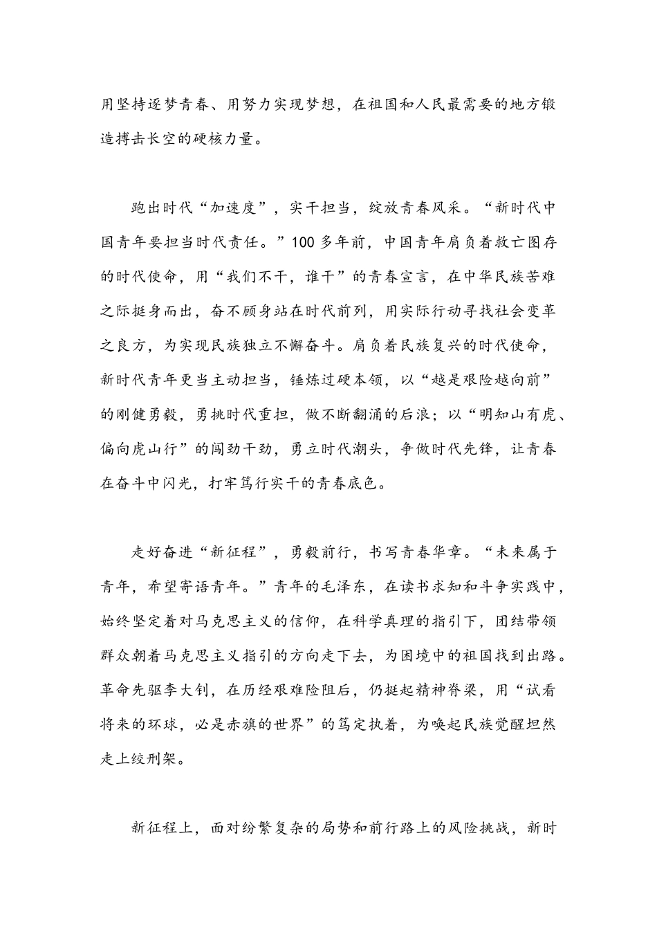 （2篇汇编）全面认真学习在中国人民大学考察时重要讲话心得体会2022年.docx_第2页