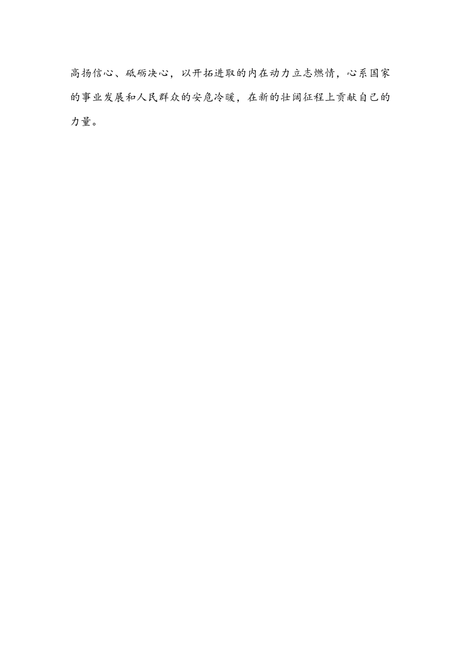 2022年全面学习在中国人民大学考察时重要讲话心得体会1170字稿.docx_第3页