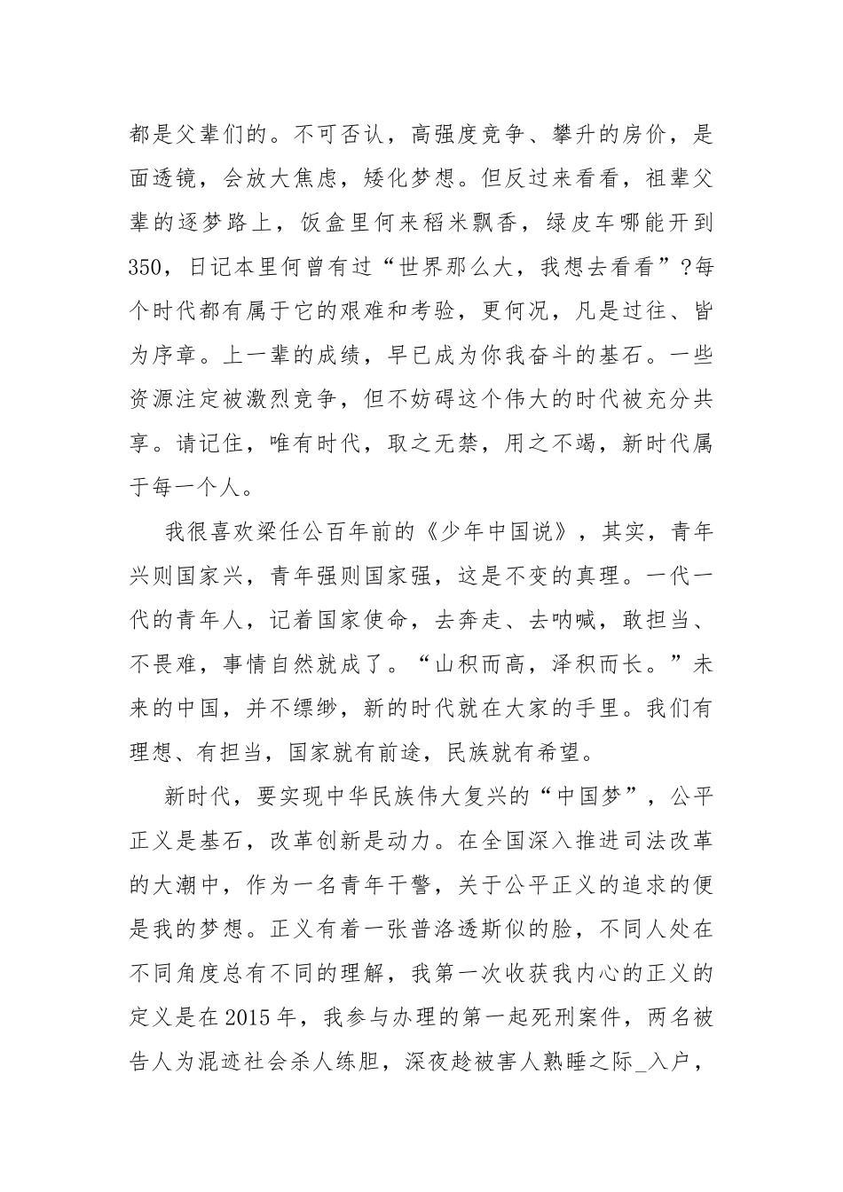 五四“青春心向党建功新时代”网络直播观后心得.docx_第2页