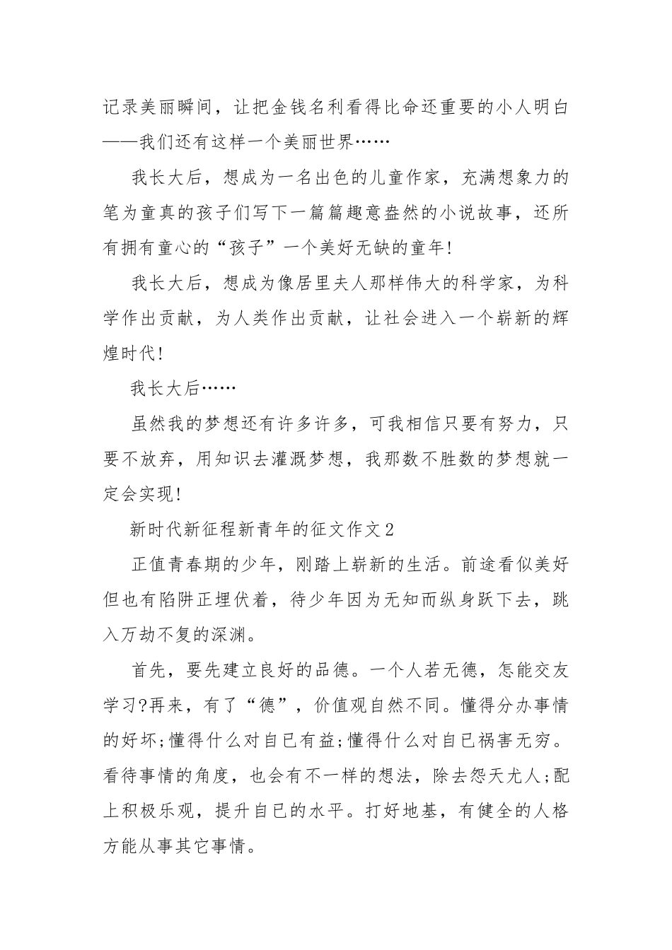 新时代新征程新青年的征文作文10篇.docx_第2页