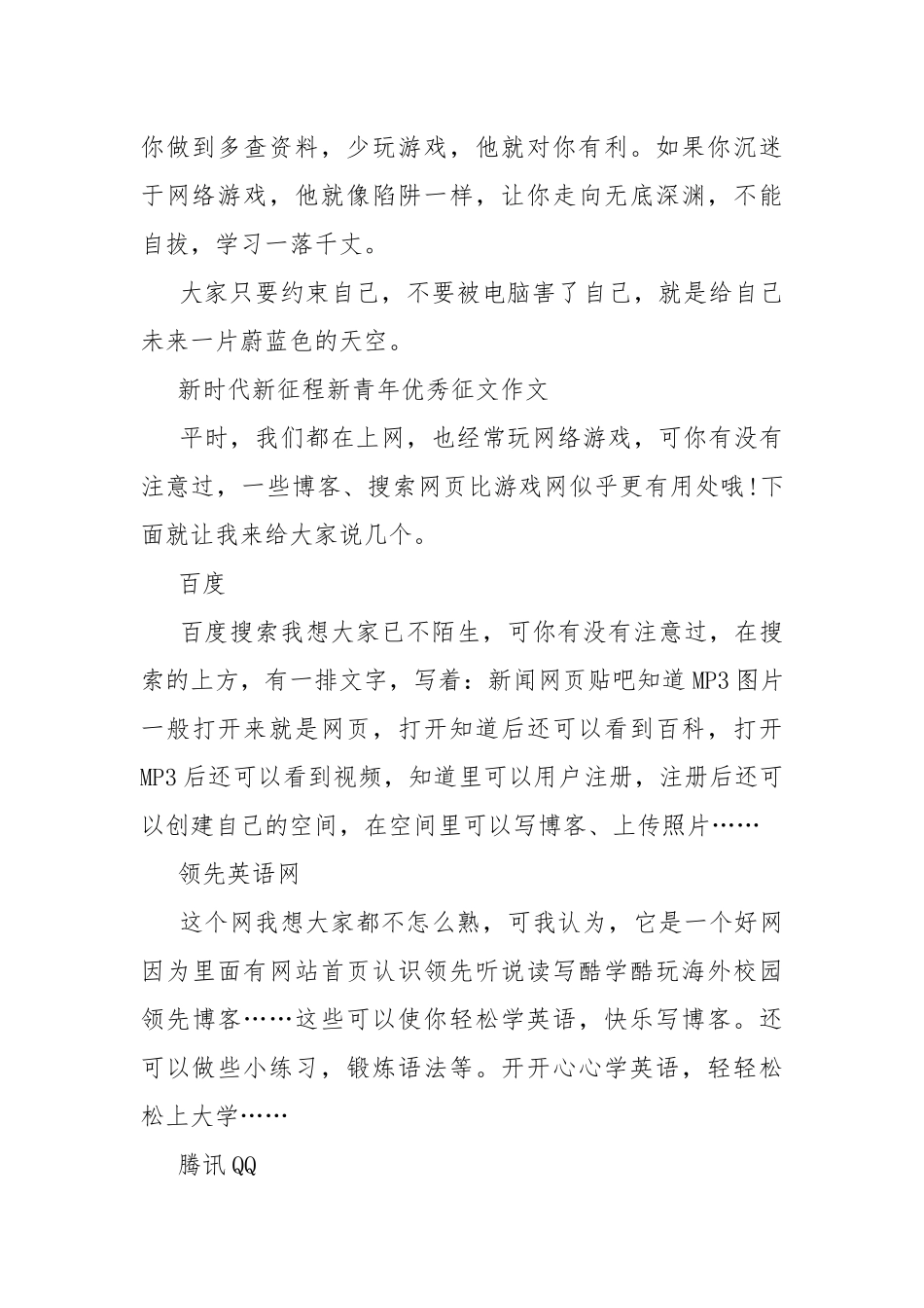 新时代新征程新青年优秀征文作文10篇.docx_第2页